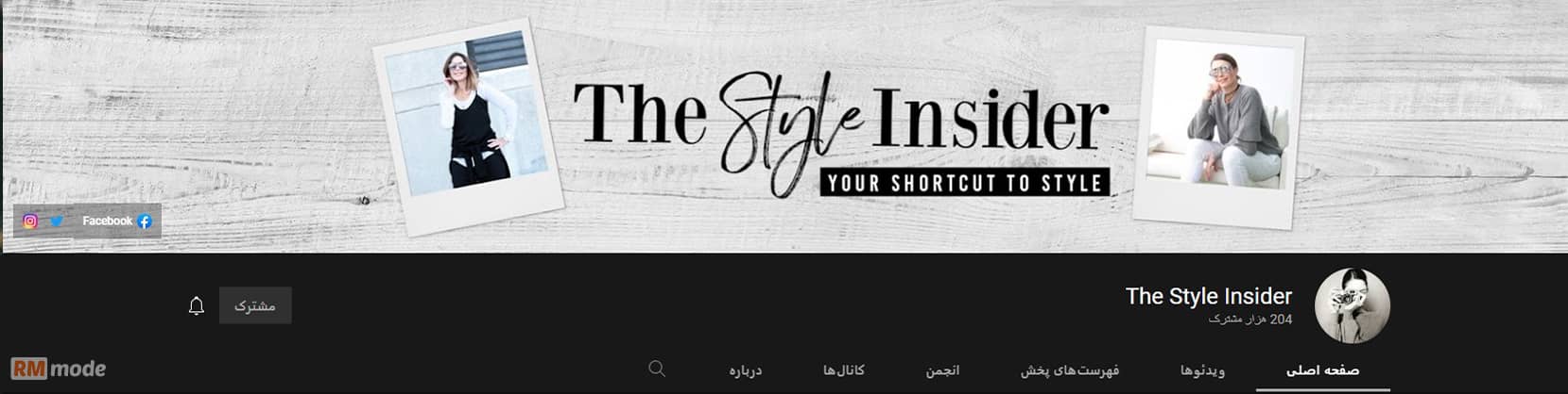 چنل یوتیوب سبک زندگی، مد و زیبایی