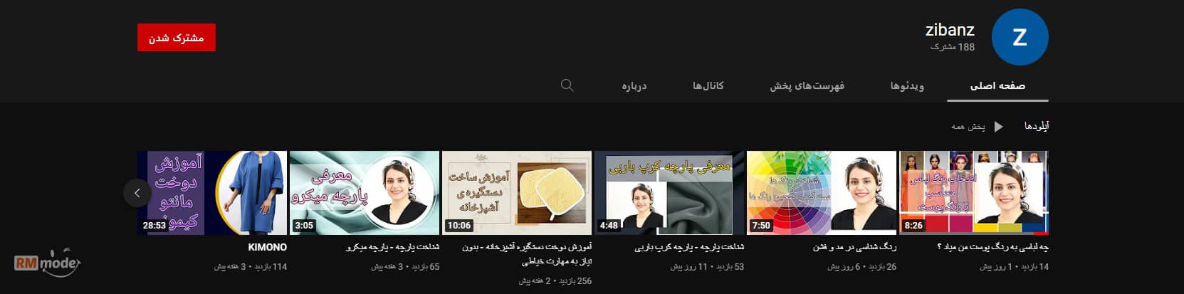 بهترین کانال های یوتیوب، کانال های یوتیوب خیاطی
